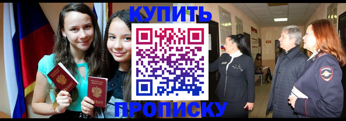 прописка штамп в Железногорск-Илимском